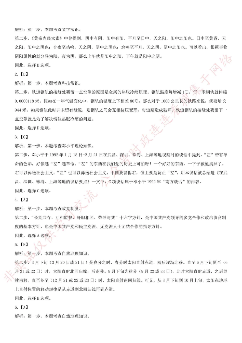 2016年辽宁省沈阳市公安局辅警招聘考试真题_1.pdf_第3页