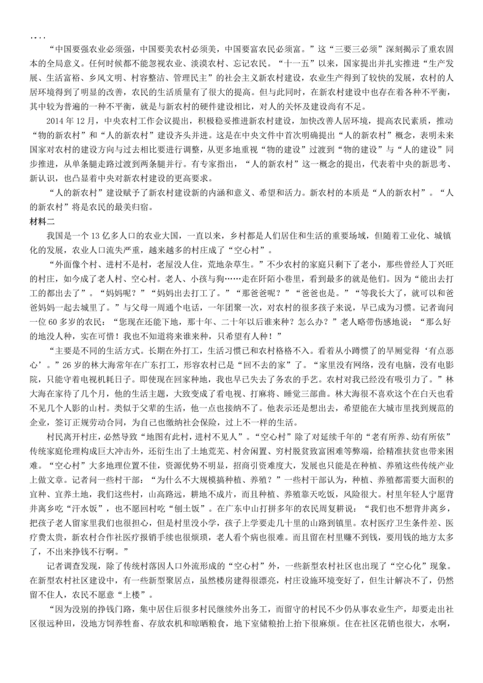 2016年山东省“三支一扶”招募考试《公共基础知识》题.pdf_第1页