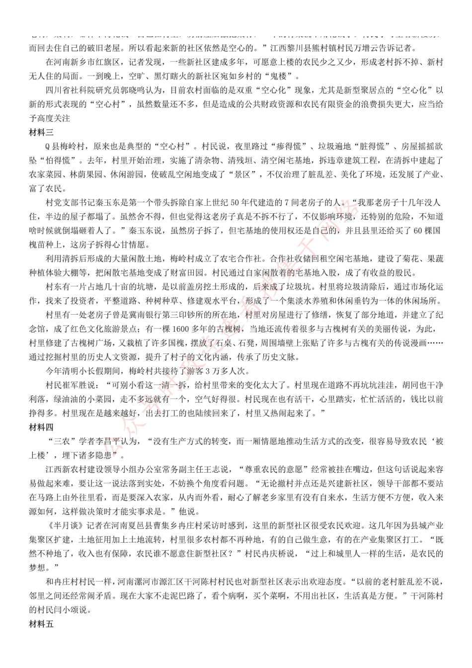 2016年山东省“三支一扶”招募考试《公共基础知识》题.pdf_第2页