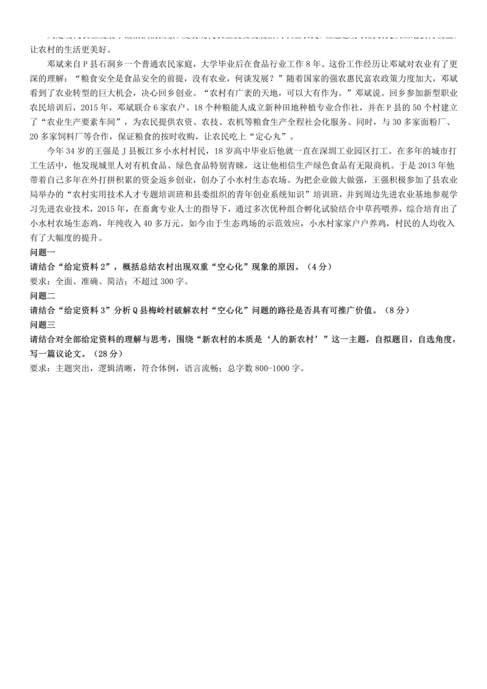 2016年山东省“三支一扶”招募考试《公共基础知识》题.pdf_第3页