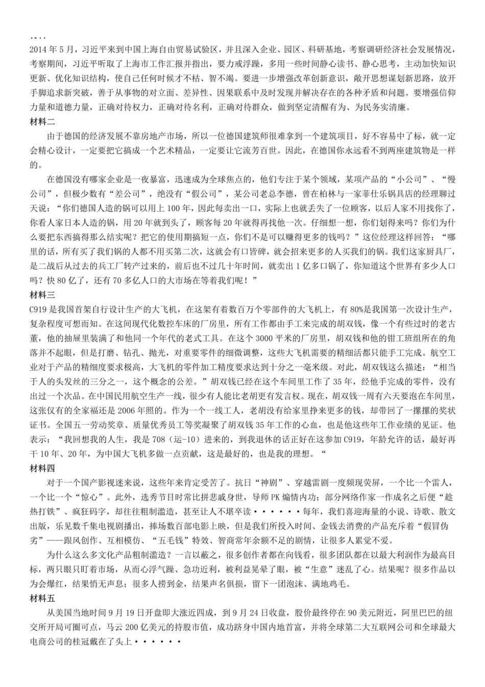 2016年山东省省属事业单位招聘考试《综合应用能力》.pdf_第1页