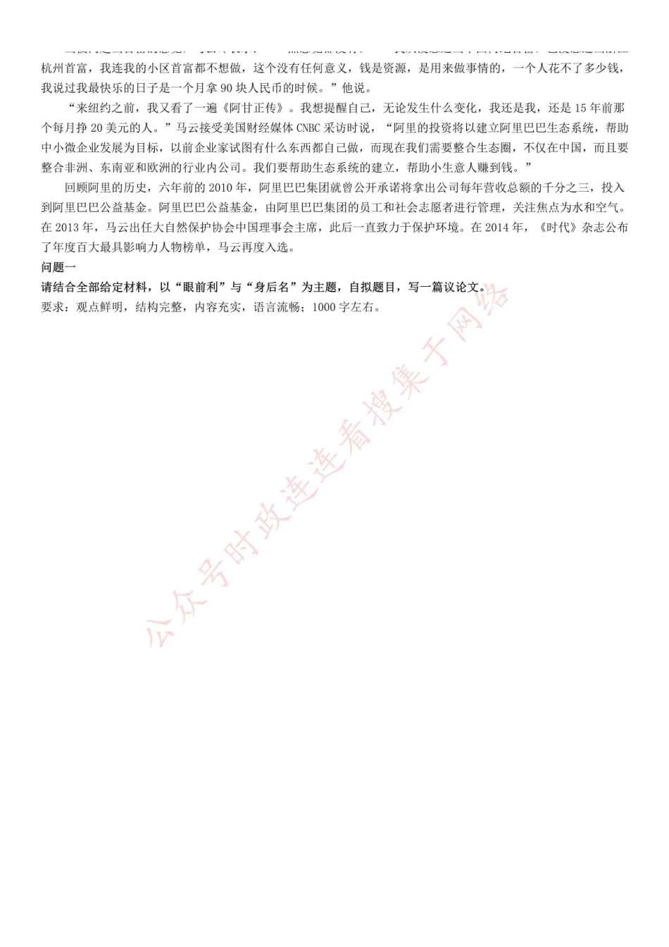 2016年山东省省属事业单位招聘考试《综合应用能力》.pdf_第2页