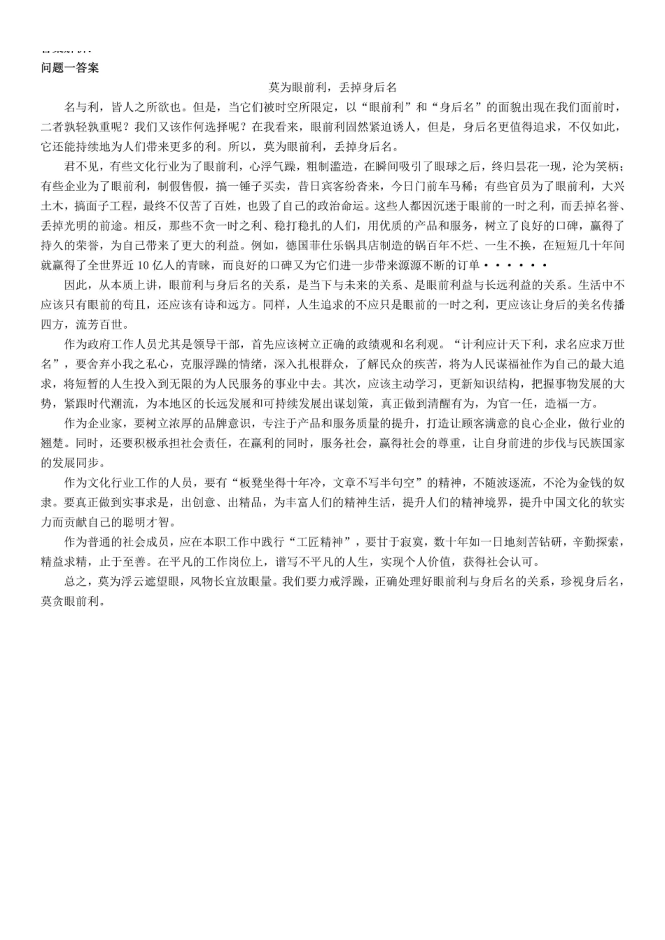 2016年山东省省属事业单位招聘考试《综合应用能力》.pdf_第3页