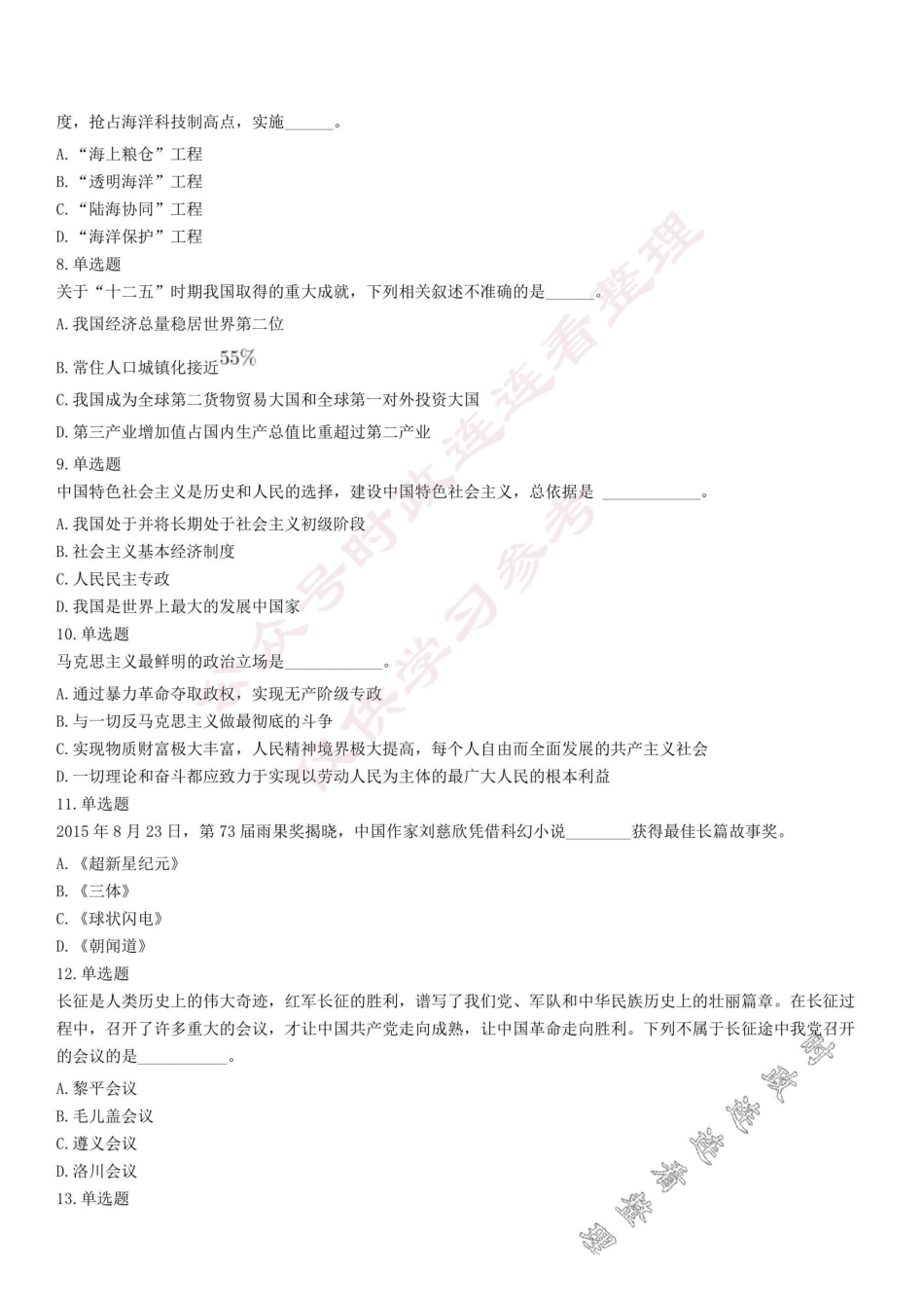 2016年山东省事业单位考试《公共基础知识》试题（综合类）.pdf_第2页