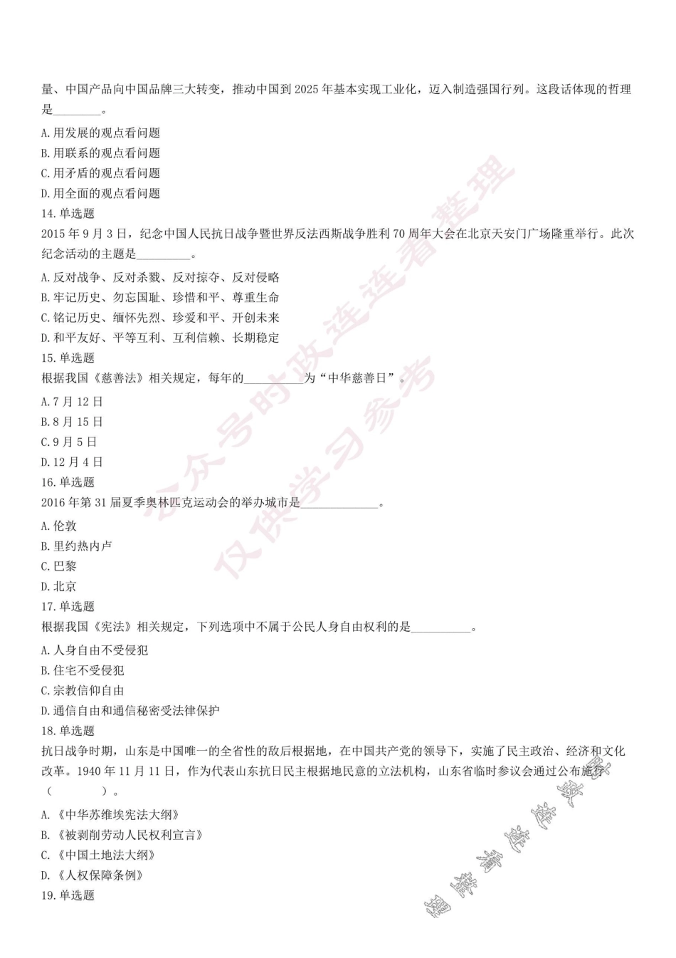2016年山东省事业单位考试《公共基础知识》试题（综合类）.pdf_第3页