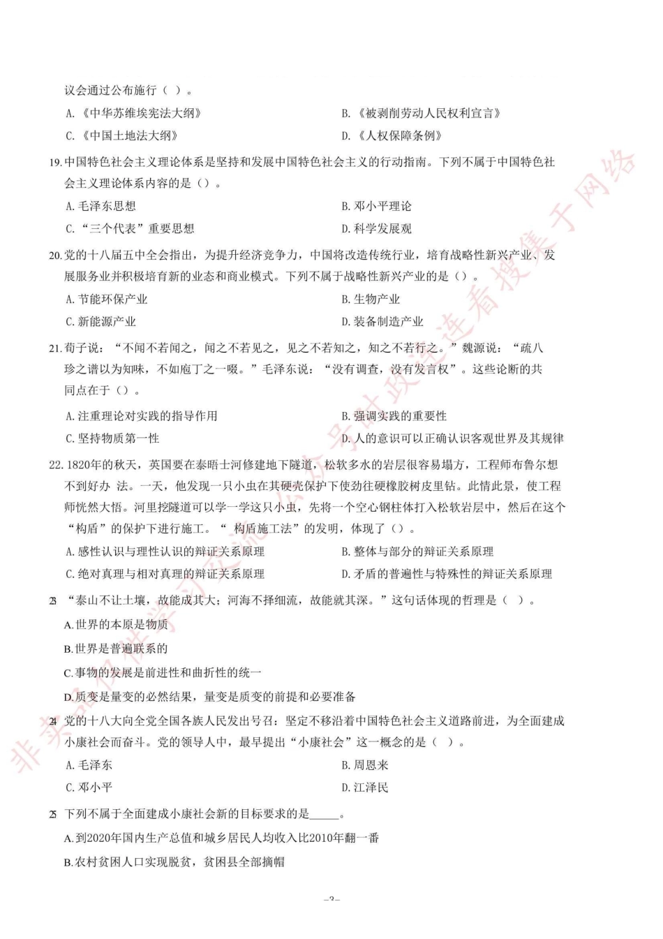 2016年山东事业单位考试《公共基础知识》题（综合类客观题）=80_1.pdf_第3页