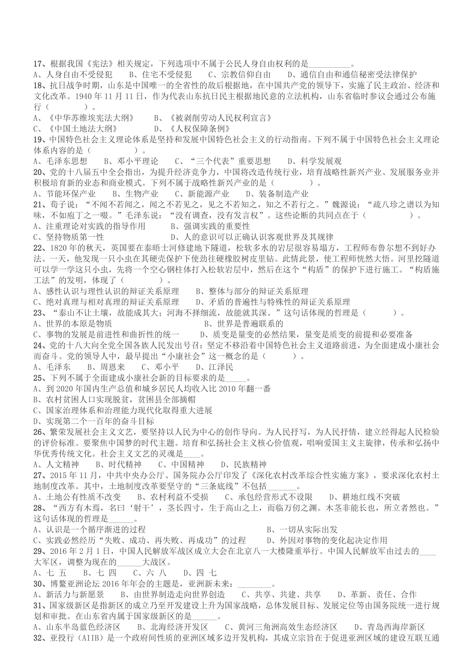 2016年山东事业单位考试《公共基础知识》综合类.pdf_第2页