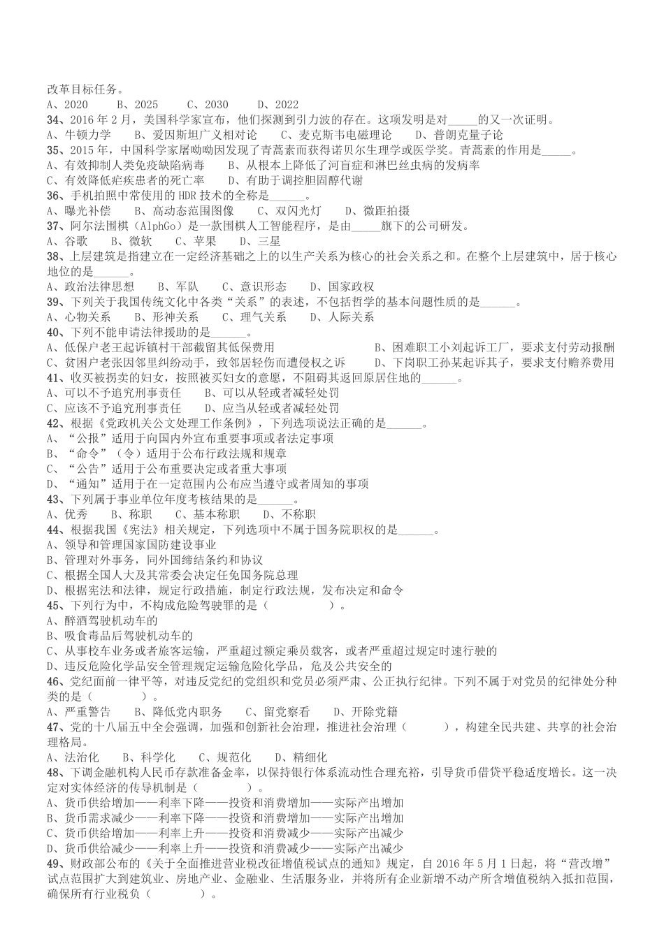 2016年山东事业单位考试《公共基础知识》综合类.pdf_第3页