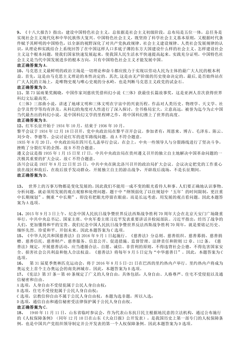 2016年山东事业单位考试《公共基础知识》综合类答案及解析.pdf_第2页