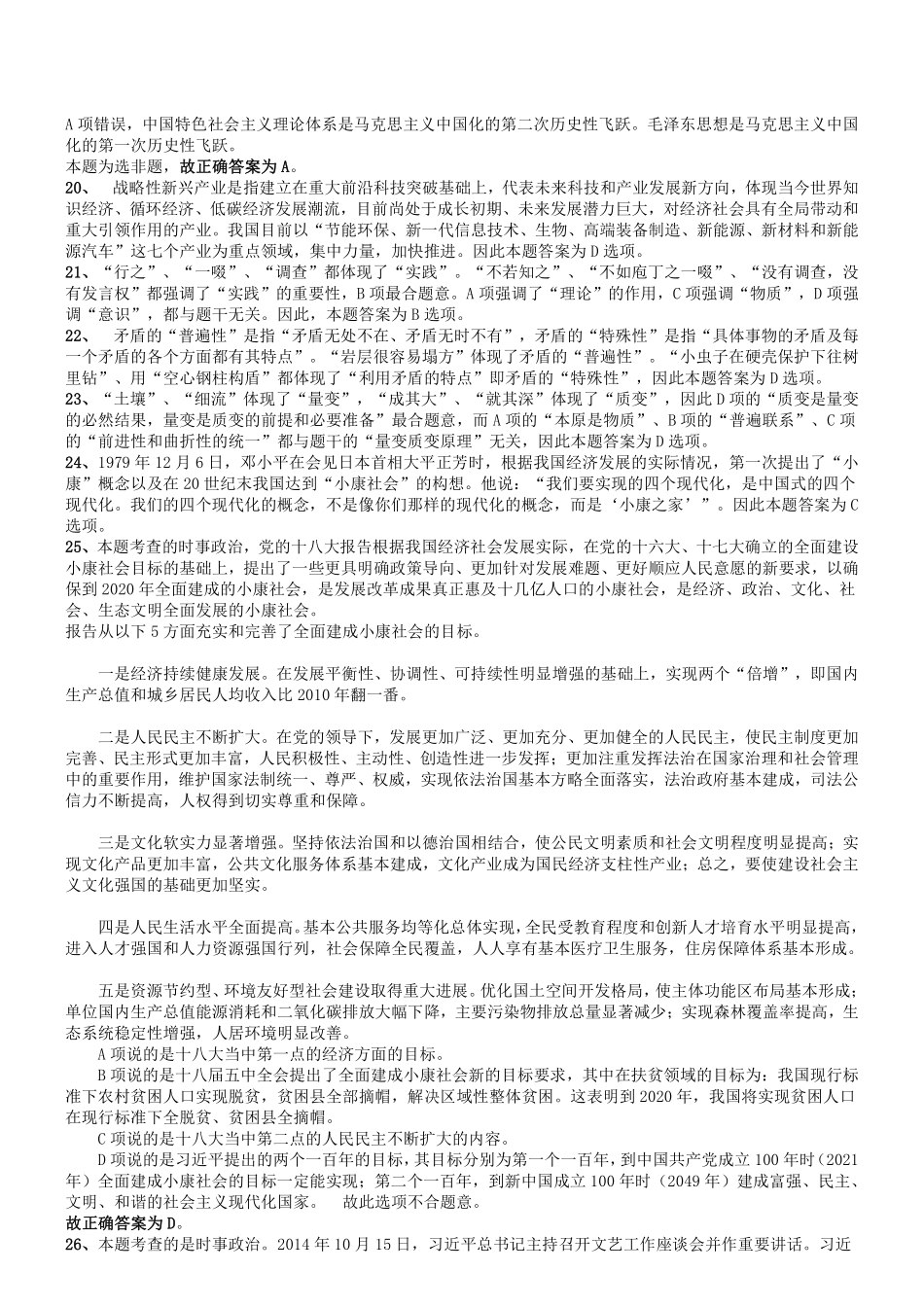 2016年山东事业单位考试《公共基础知识》综合类答案及解析.pdf_第3页