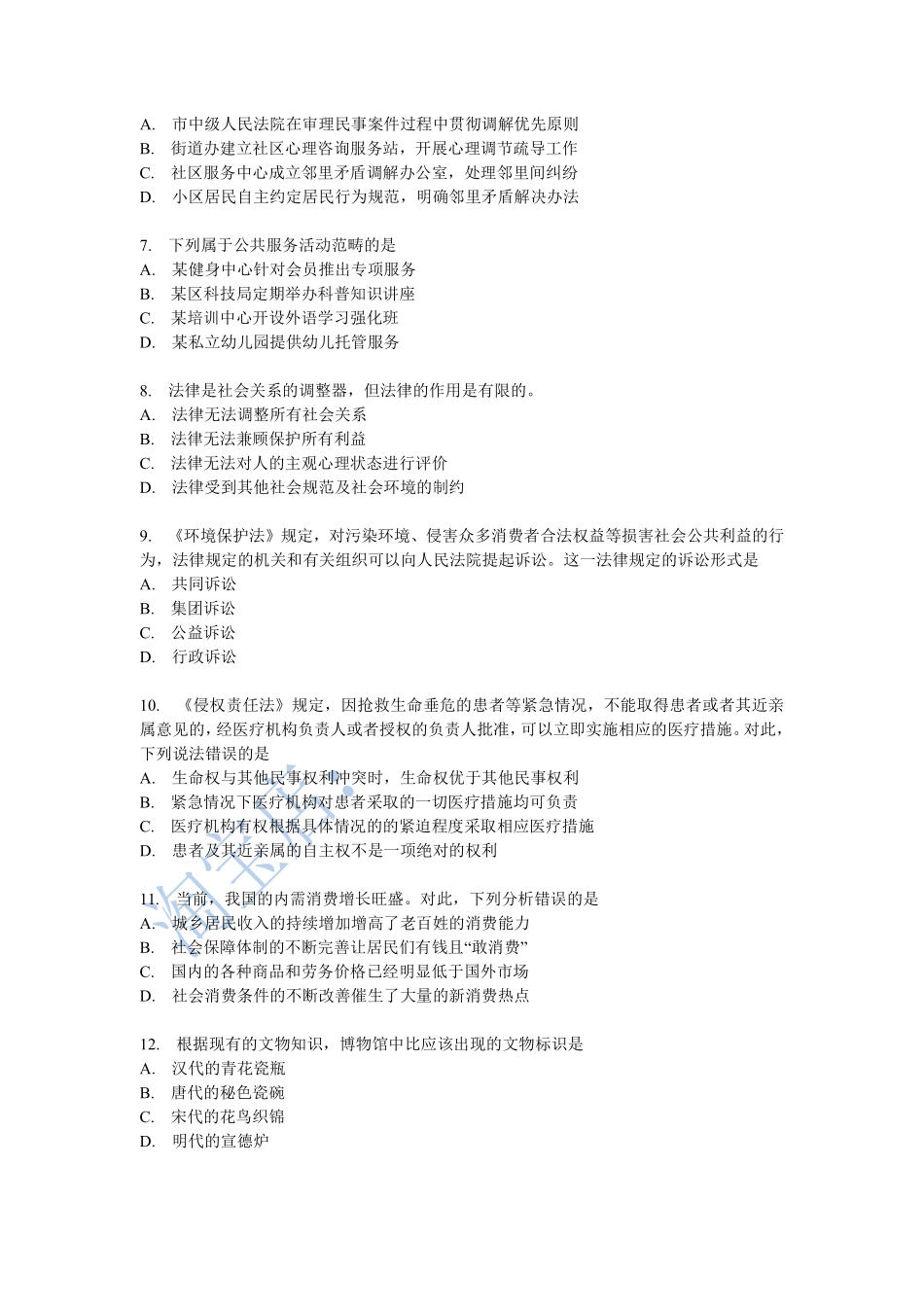 2016年上半年江苏省省属事业单位管理类真题及答案.pdf_第2页