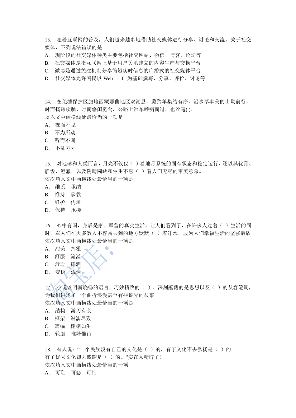 2016年上半年江苏省省属事业单位管理类真题及答案.pdf_第3页