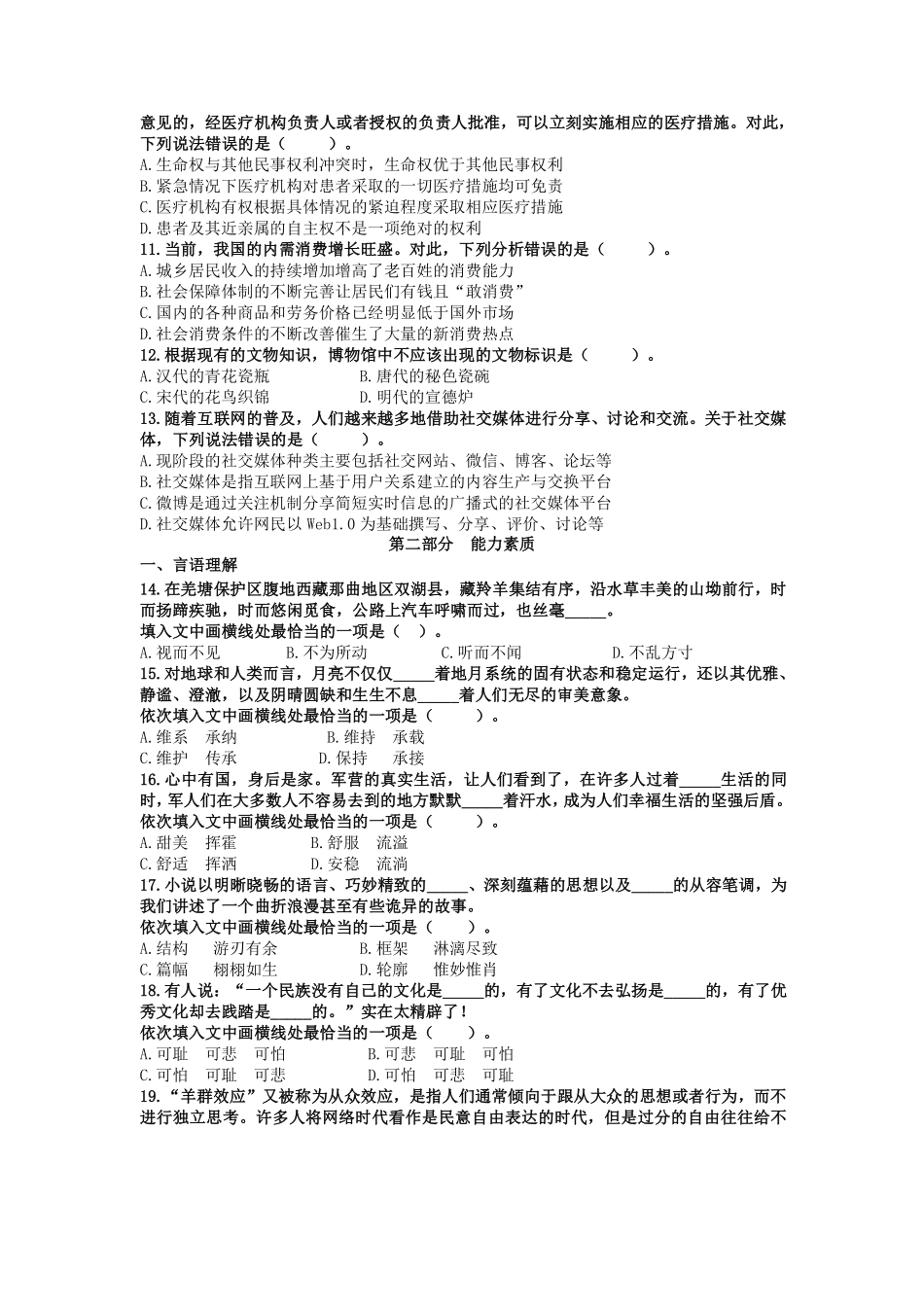 2016年上半年江苏省事业单位《综合知识和能力素质》真题.pdf_第2页