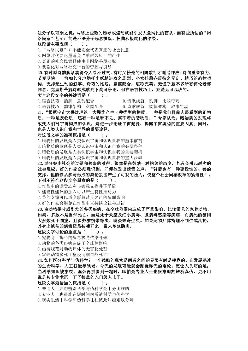 2016年上半年江苏省事业单位《综合知识和能力素质》真题.pdf_第3页