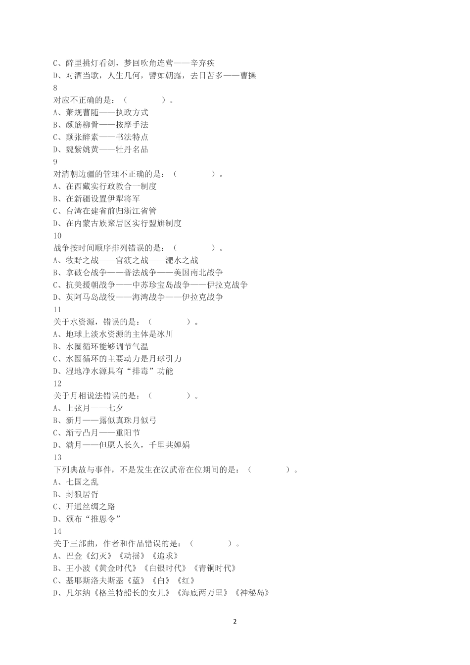 2016年上半年全国事业单位联考A类《职业能力倾向测验》真题.pdf_第2页