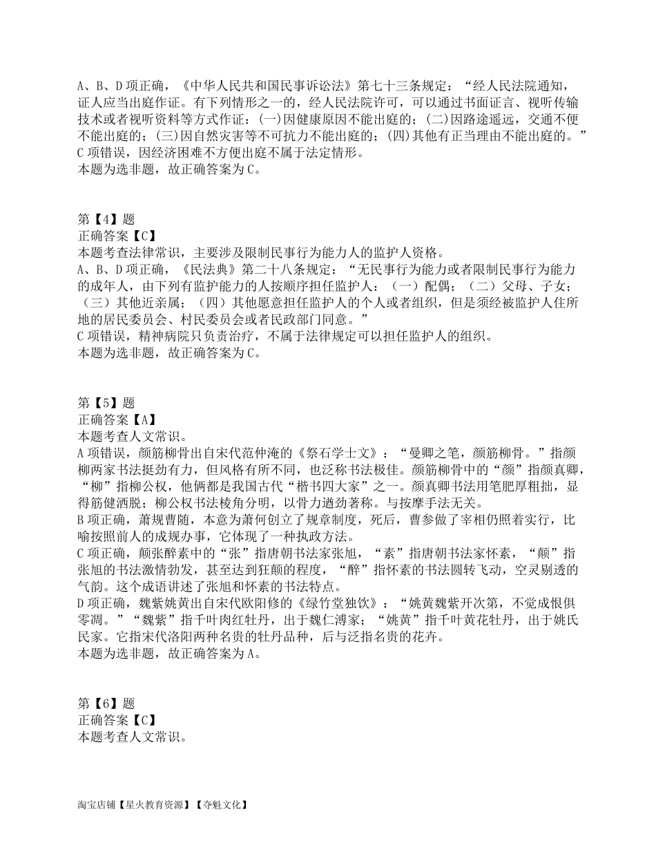 2016年上半年全国事业单位联考B类《职业能力倾向测验》答案解析.pdf_第2页