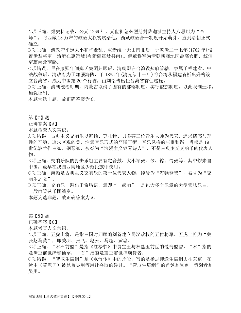2016年上半年全国事业单位联考B类《职业能力倾向测验》答案解析.pdf_第3页