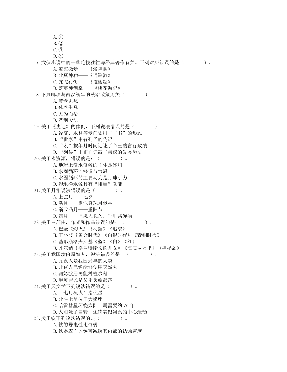 2016年上半年全国事业单位联考B类《职业能力倾向测验》题.pdf_第3页