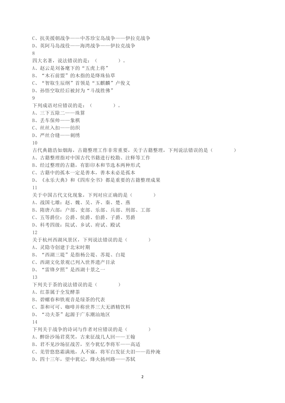 2016年上半年全国事业单位联考B类《职业能力倾向测验》真题.pdf_第2页