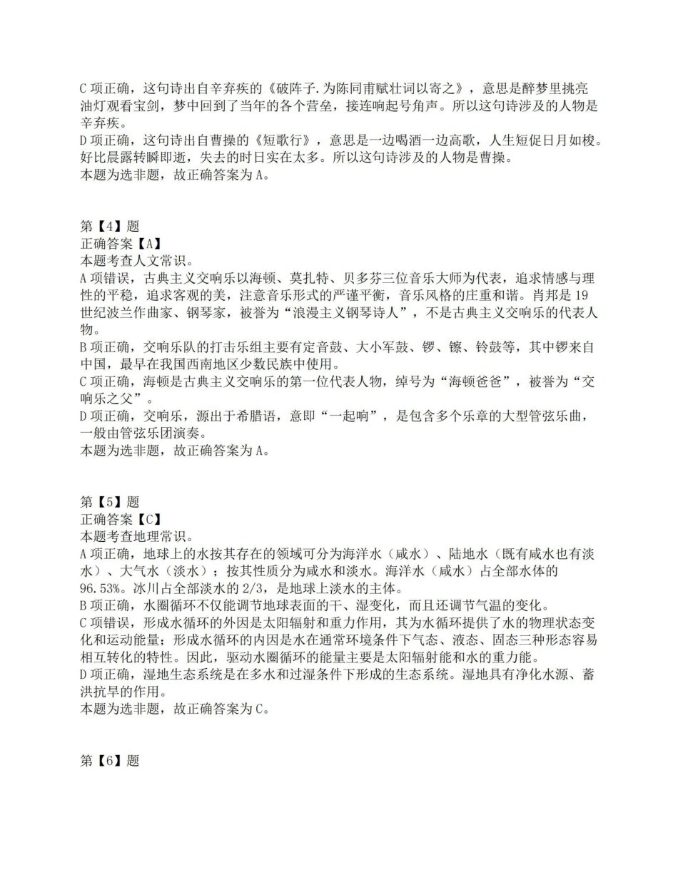 2016年上半年全国事业单位联考C类《职业能力倾向测验》答案解析.pdf_第2页