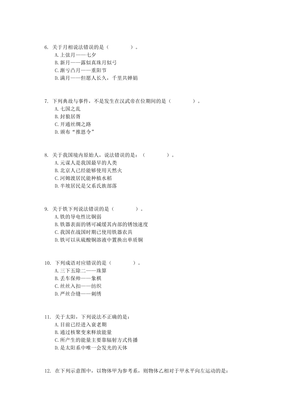 2016年上半年全国事业单位联考C类《职业能力倾向测验》真题.pdf_第2页