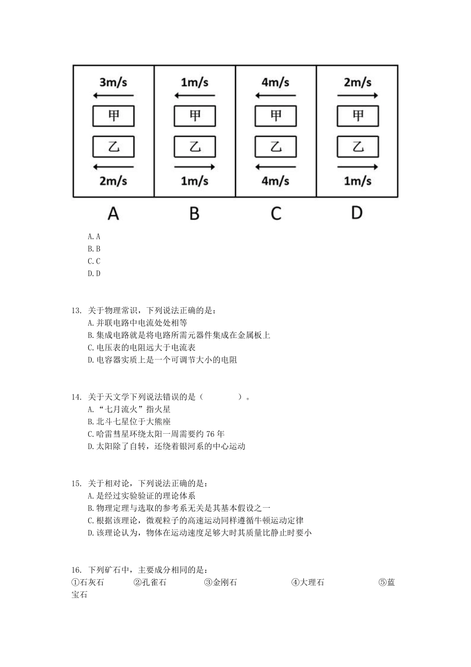 2016年上半年全国事业单位联考C类《职业能力倾向测验》真题.pdf_第3页