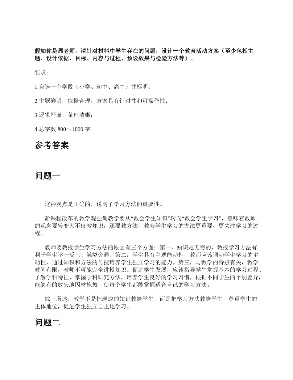 2016年上半年全国事业单位联考D类中小学《综合应用能力》题及参考答案.pdf_第3页