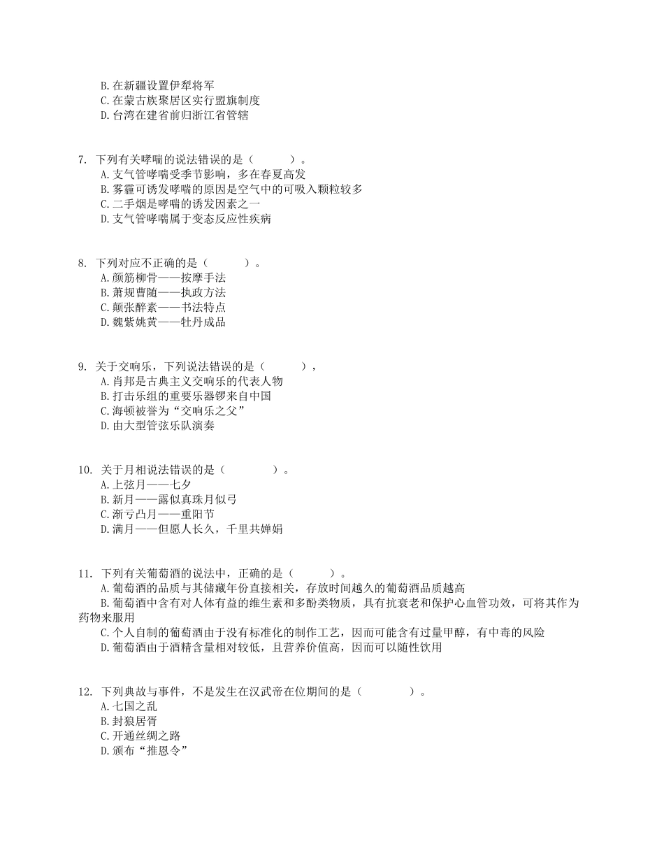 2016年上半年全国事业单位联考E类《职业能力倾向测验》真题.pdf_第2页