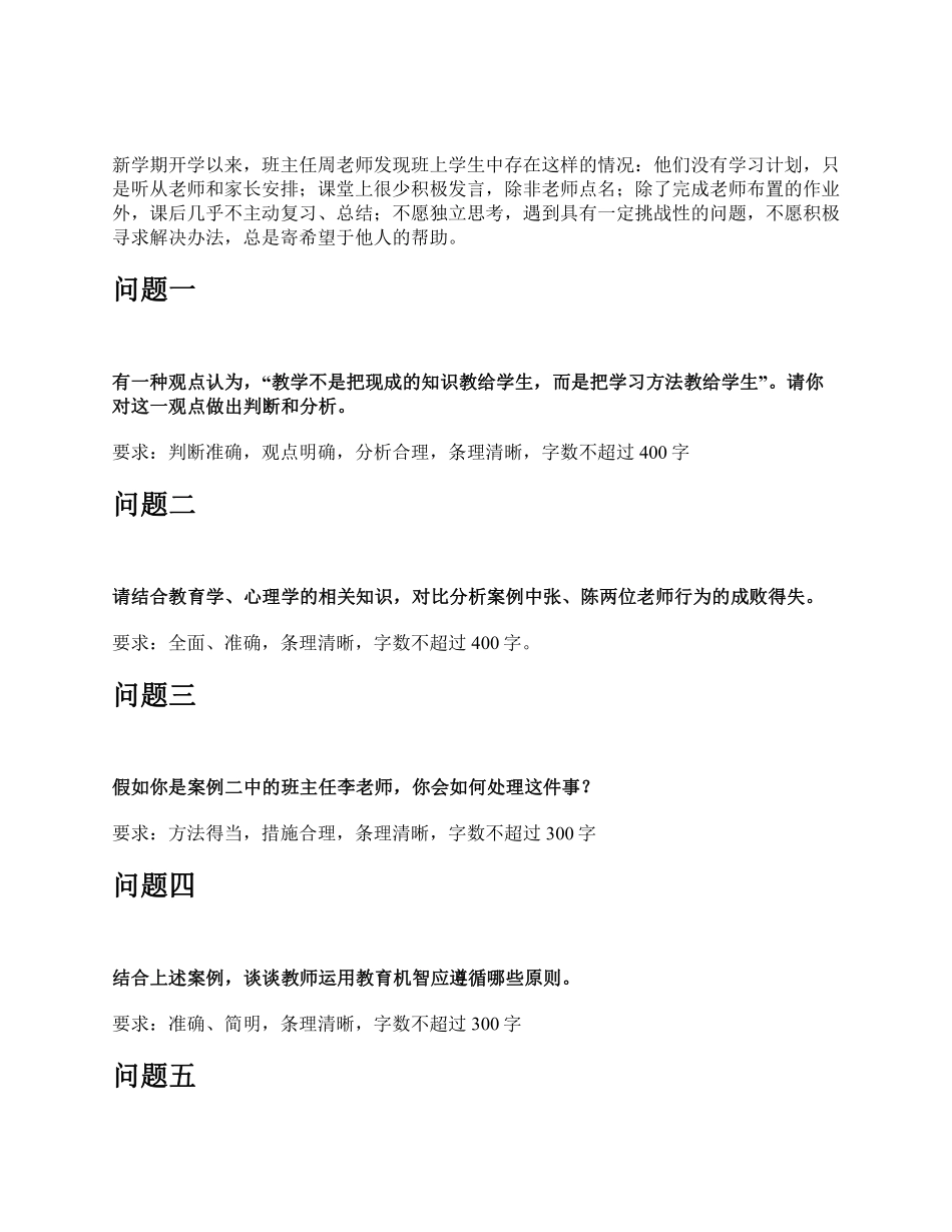 2016年上半年事业单位公开招聘分类考试D类中小学《综合应用能力》题及参考答案.pdf_第2页