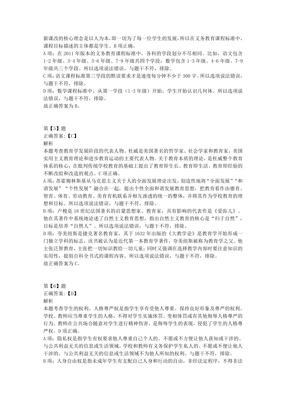 2016年上半年事业单位联考D类《职业能力倾向测验》答案+解析.pdf_第2页