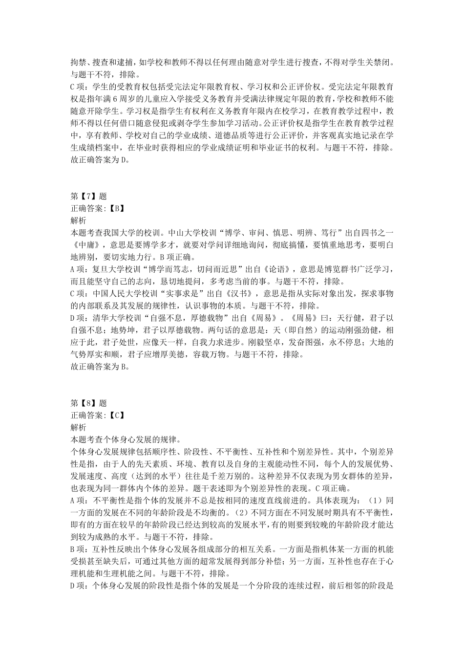 2016年上半年事业单位联考D类《职业能力倾向测验》答案+解析.pdf_第3页