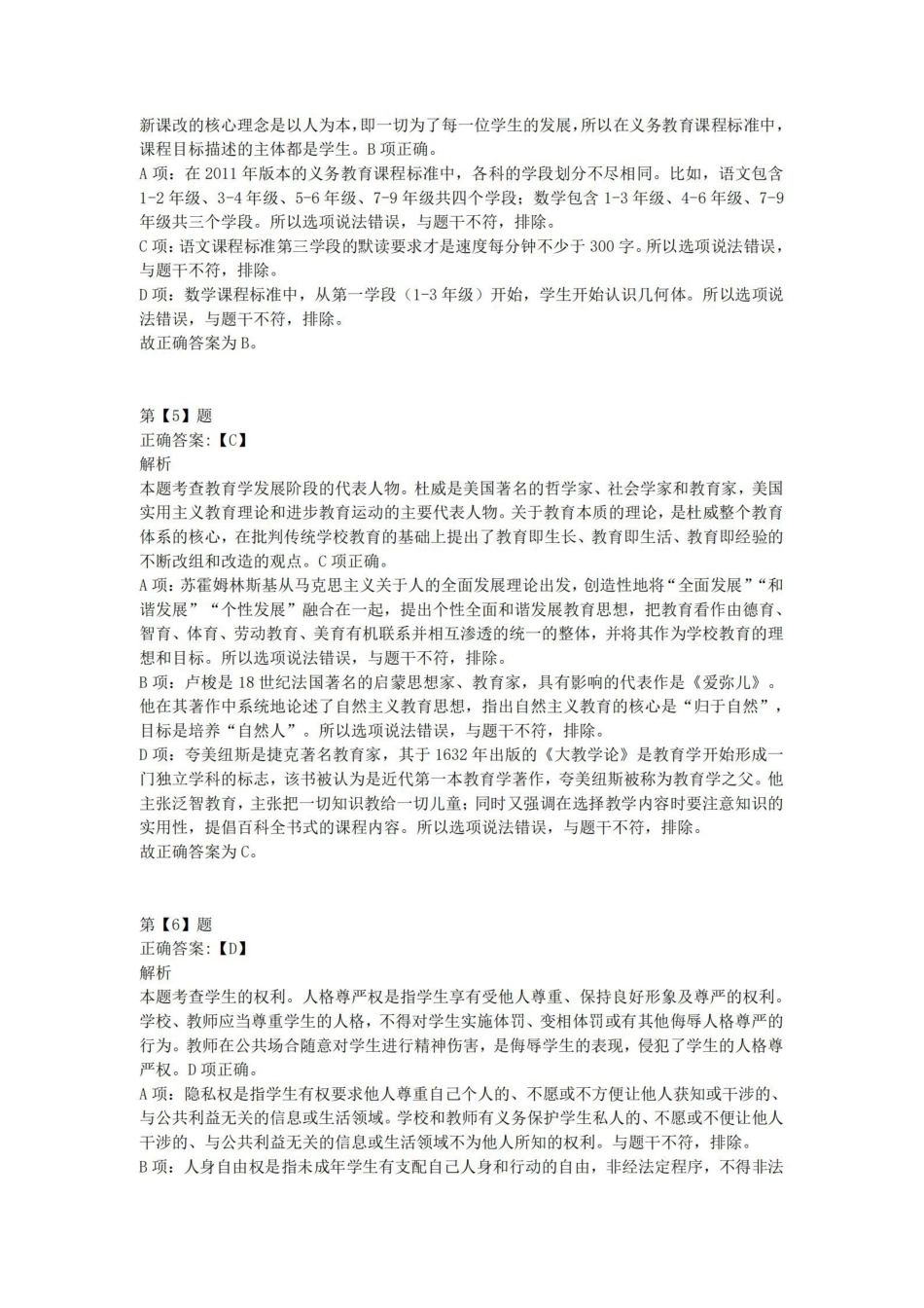 2016年上半年事业单位联考D类《职业能力倾向测验》答案解析.pdf_第2页