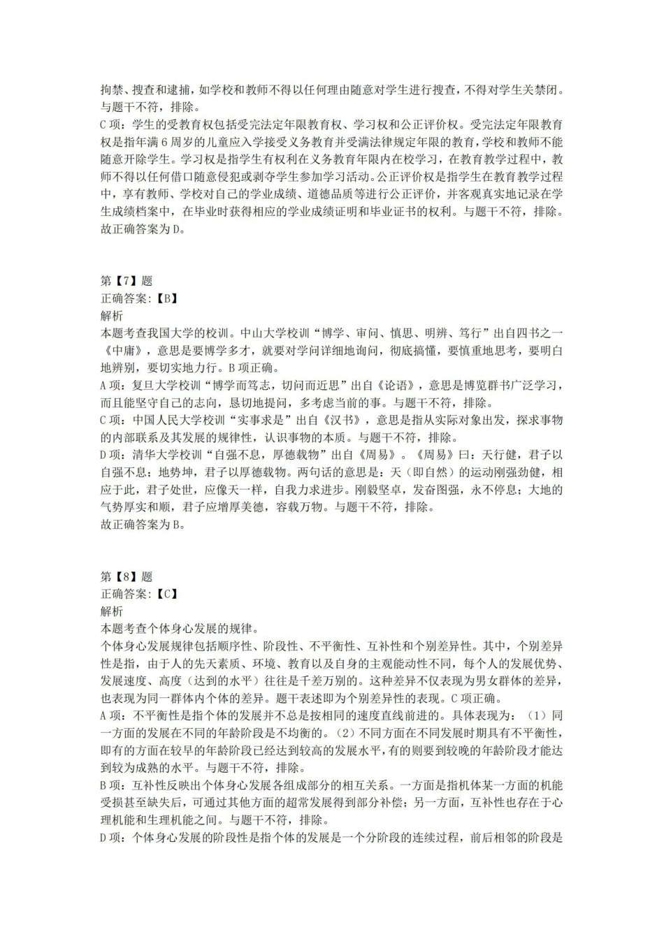 2016年上半年事业单位联考D类《职业能力倾向测验》答案解析.pdf_第3页