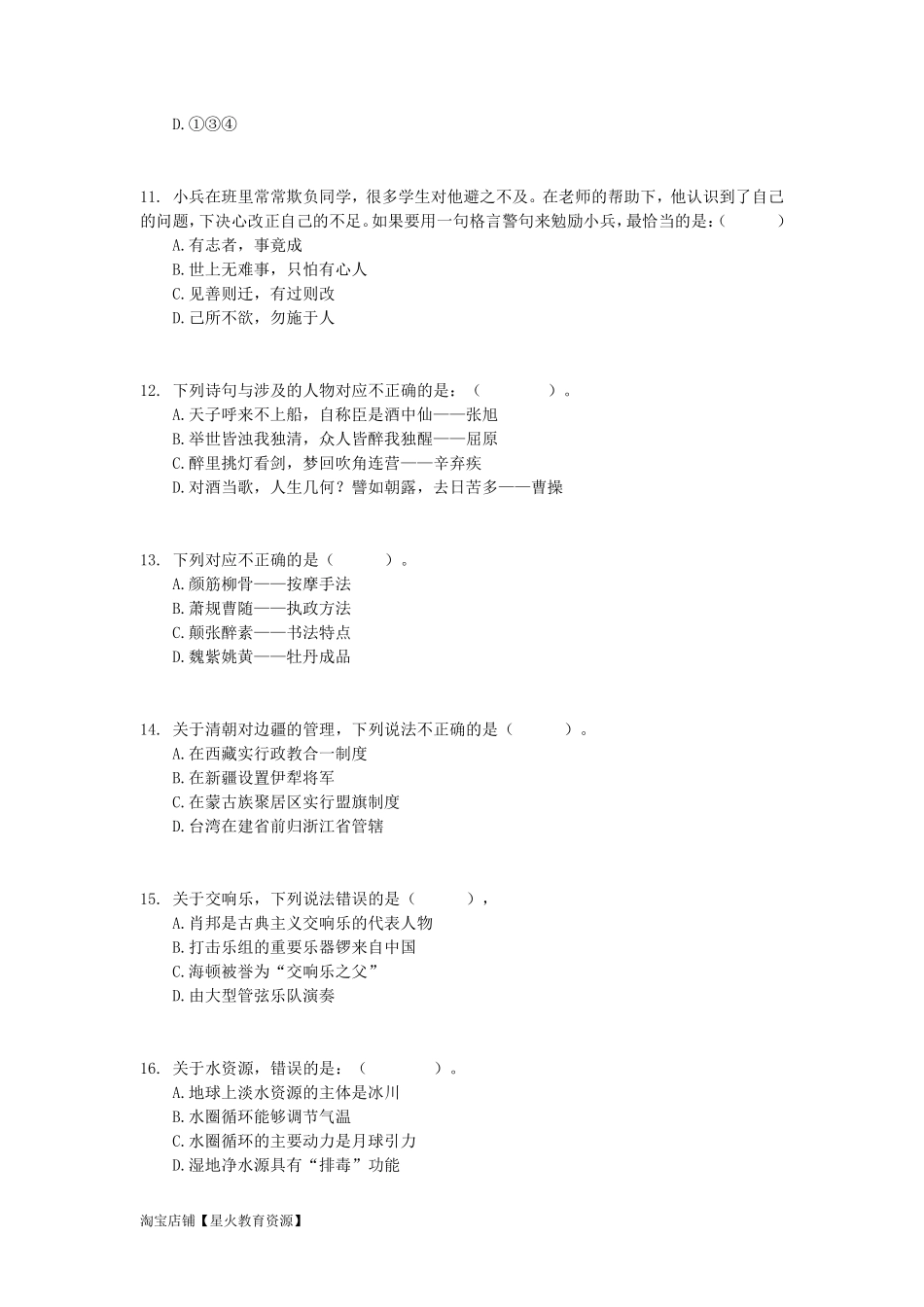 2016年上半年事业单位联考D类《职业能力倾向测验》试题.pdf_第3页