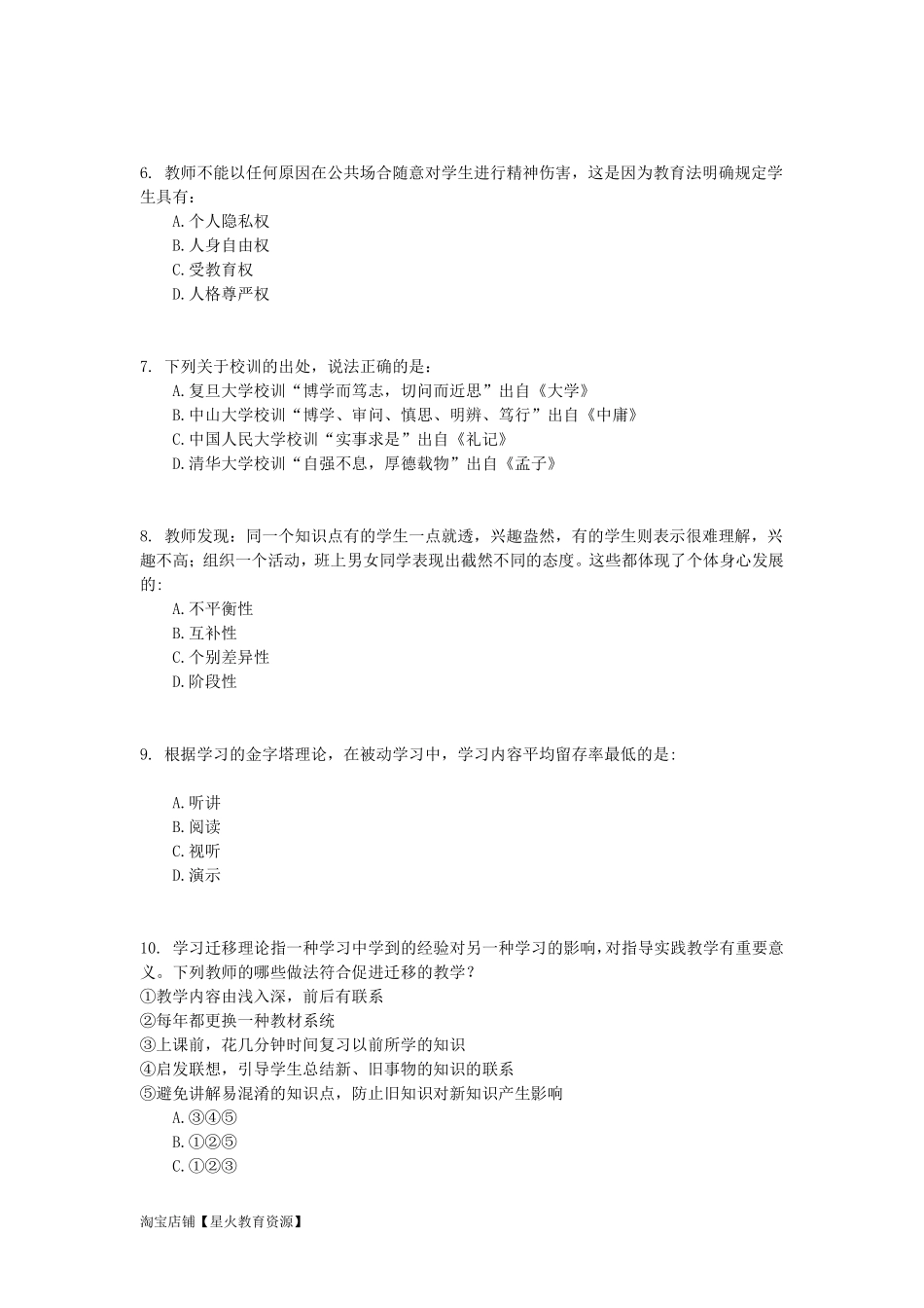 2016年上半年事业单位联考D类《职业能力倾向测验》题.pdf_第2页