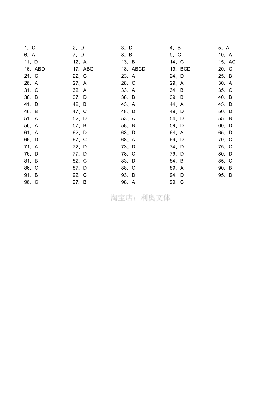 2016年事业单位《职业倾向能力测验》不完整试卷集锦（答案）.pdf_第1页