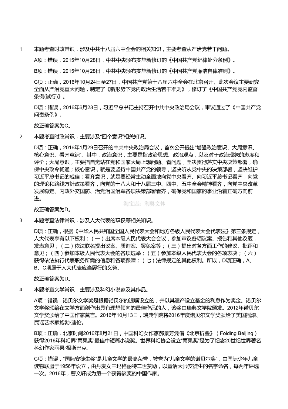 2016年事业单位《职业倾向能力测验》不完整试卷集锦（解析）.pdf_第1页