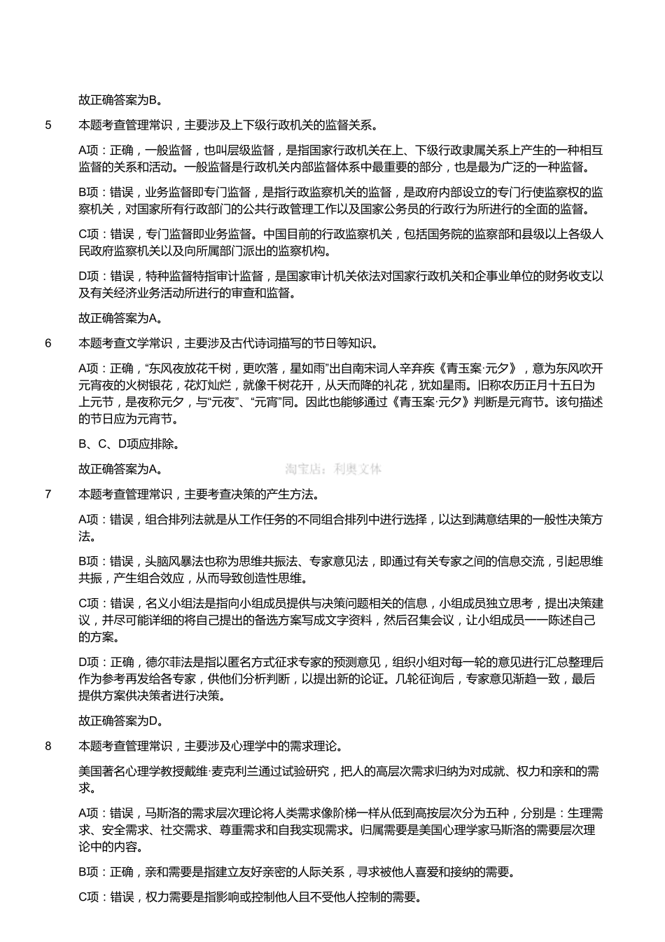 2016年事业单位《职业倾向能力测验》不完整试卷集锦（解析）.pdf_第2页
