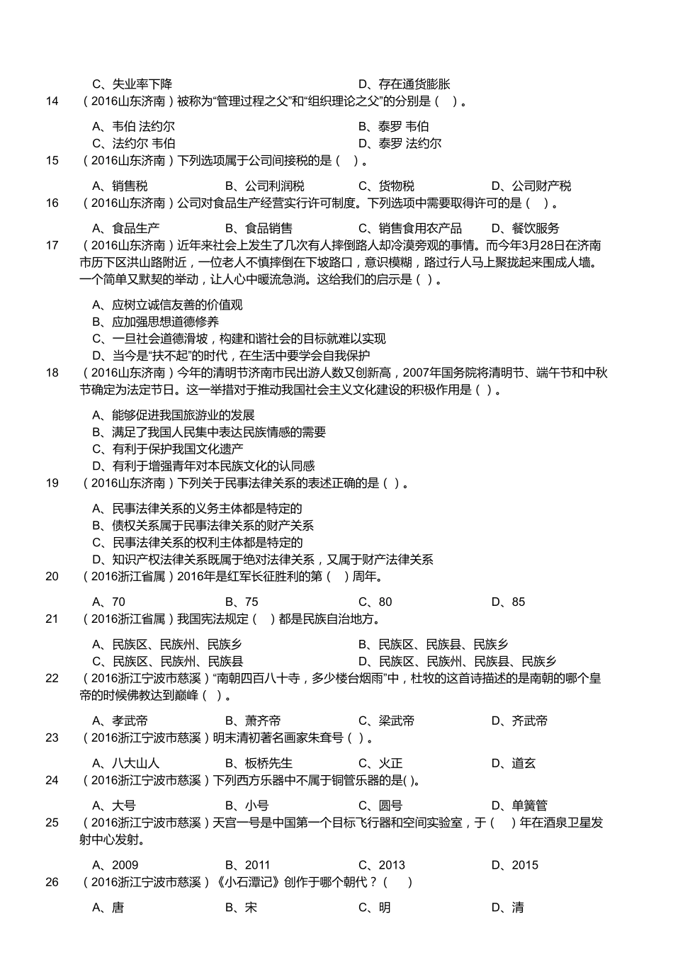 2016年事业单位《职业倾向能力测验》不完整试卷集锦.pdf_第2页