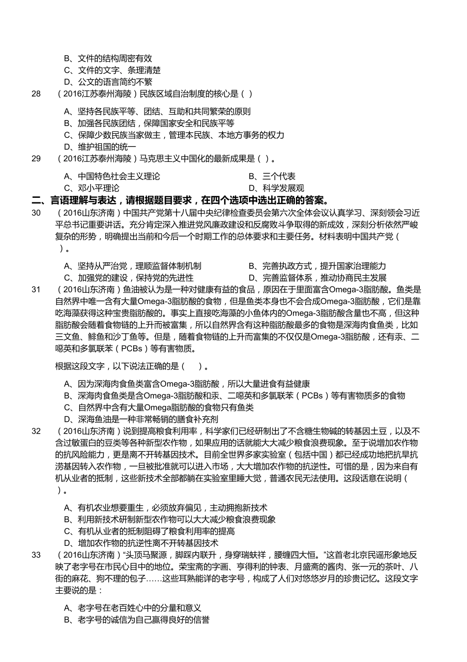2016年事业单位《职业倾向能力测验》不完整试卷集锦.pdf_第3页