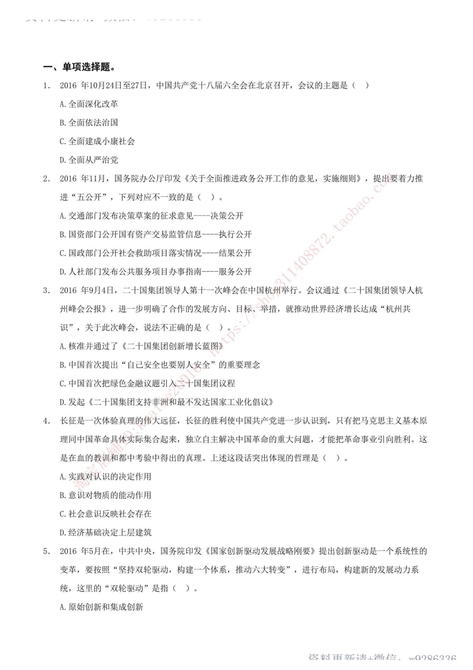 2016年事业单位公开招聘考试真题及答案解析.pdf_第2页