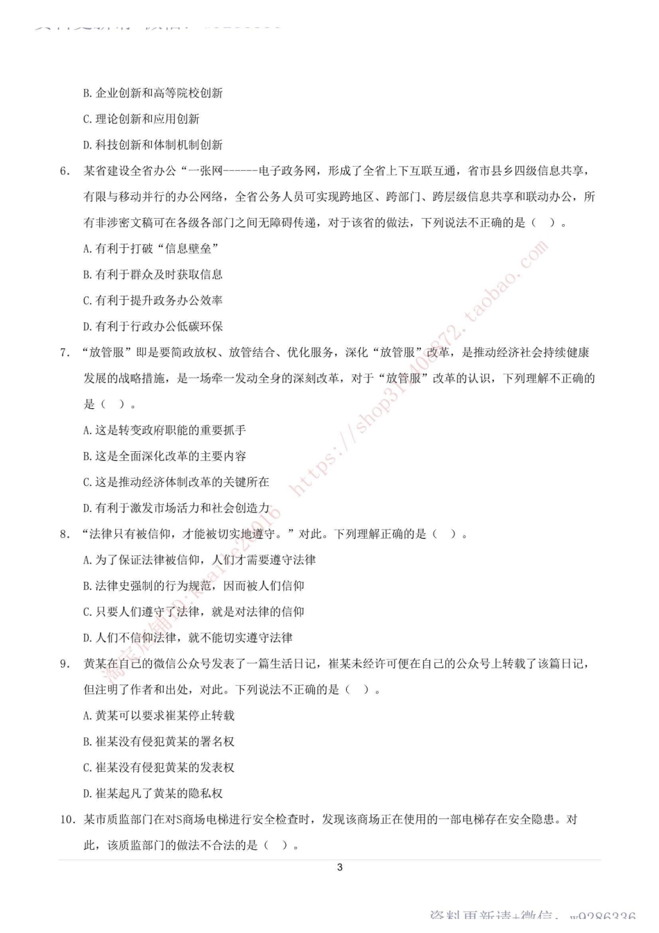 2016年事业单位公开招聘考试真题及答案解析.pdf_第3页