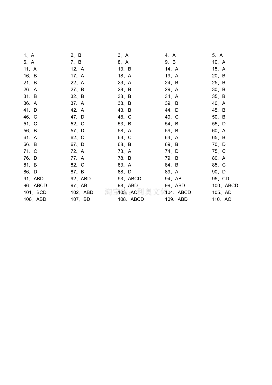 2016年四川省宜宾市事业单位考试《公共基础知识》真题（答案）.pdf_第1页