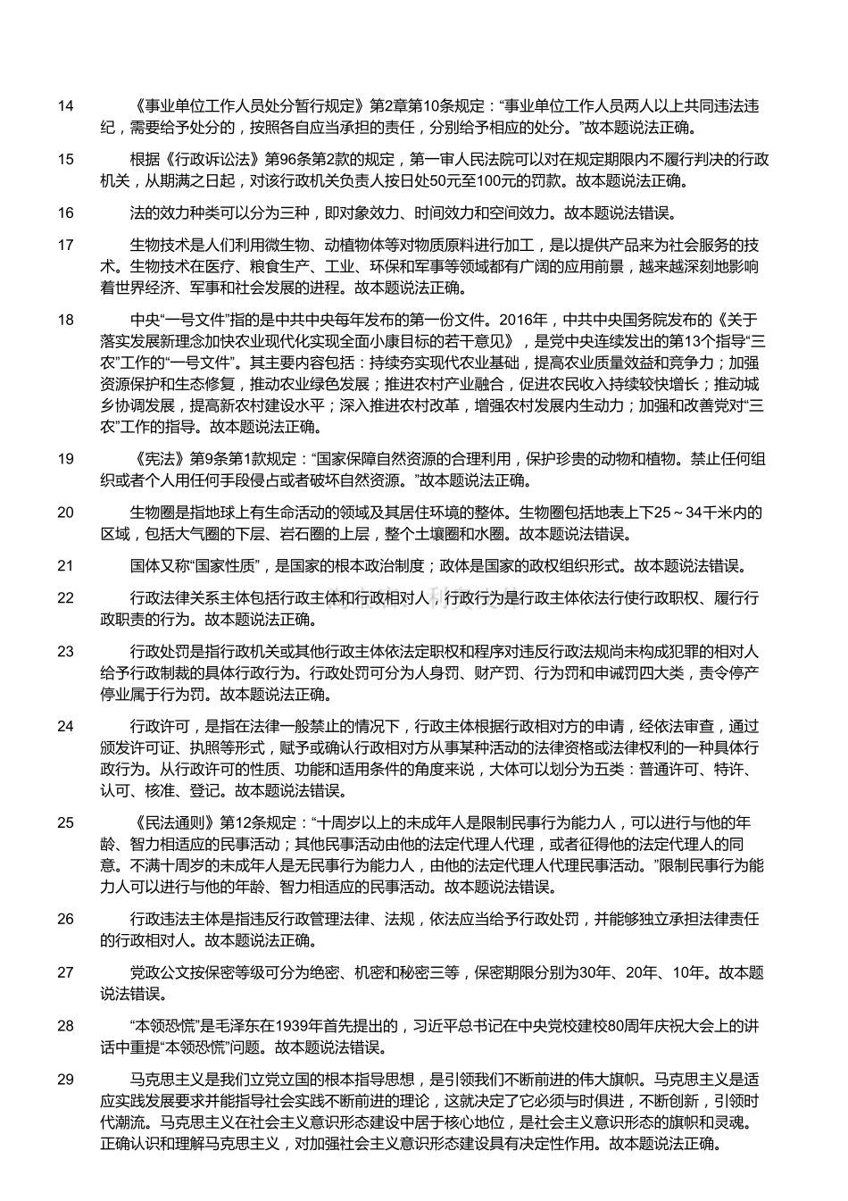 2016年四川省宜宾市事业单位考试《公共基础知识》真题（解析）.pdf_第2页