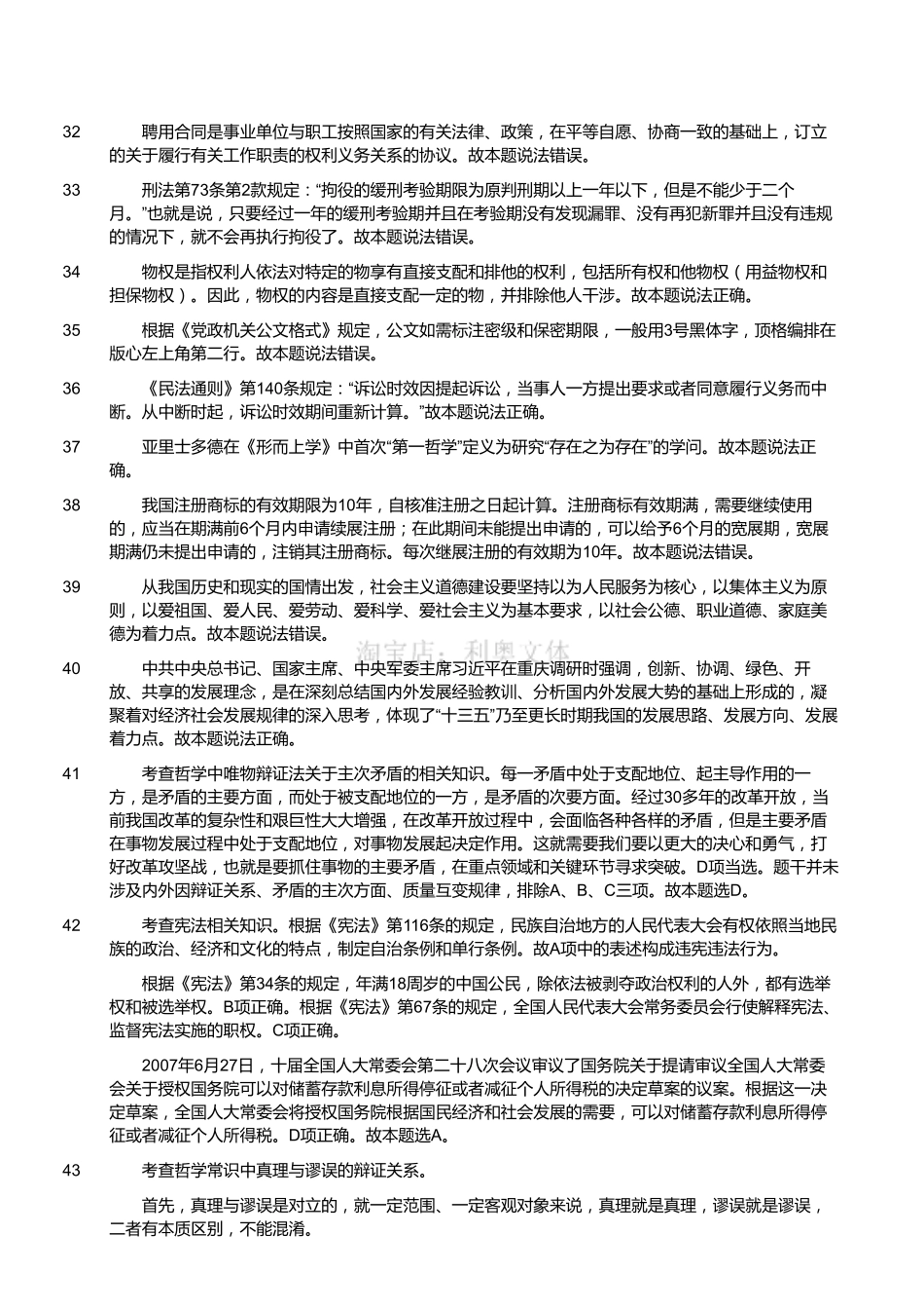 2016年四川省宜宾市事业单位考试《公共基础知识》真题（解析）.pdf_第3页