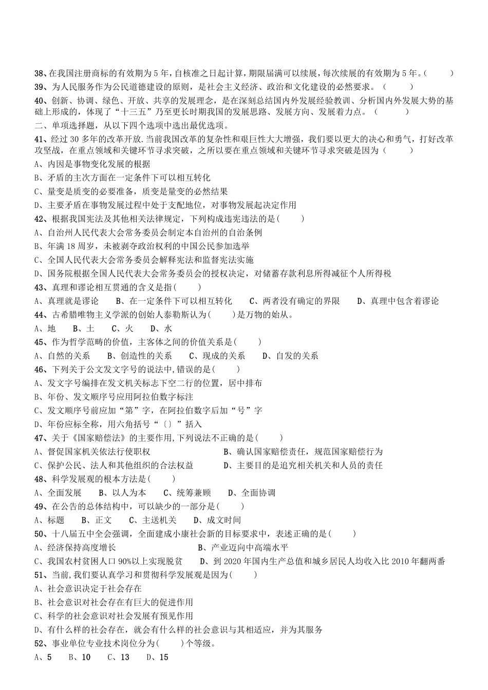 2016年四川省宜宾市事业单位考试《公共基础知识》真题.pdf_第2页