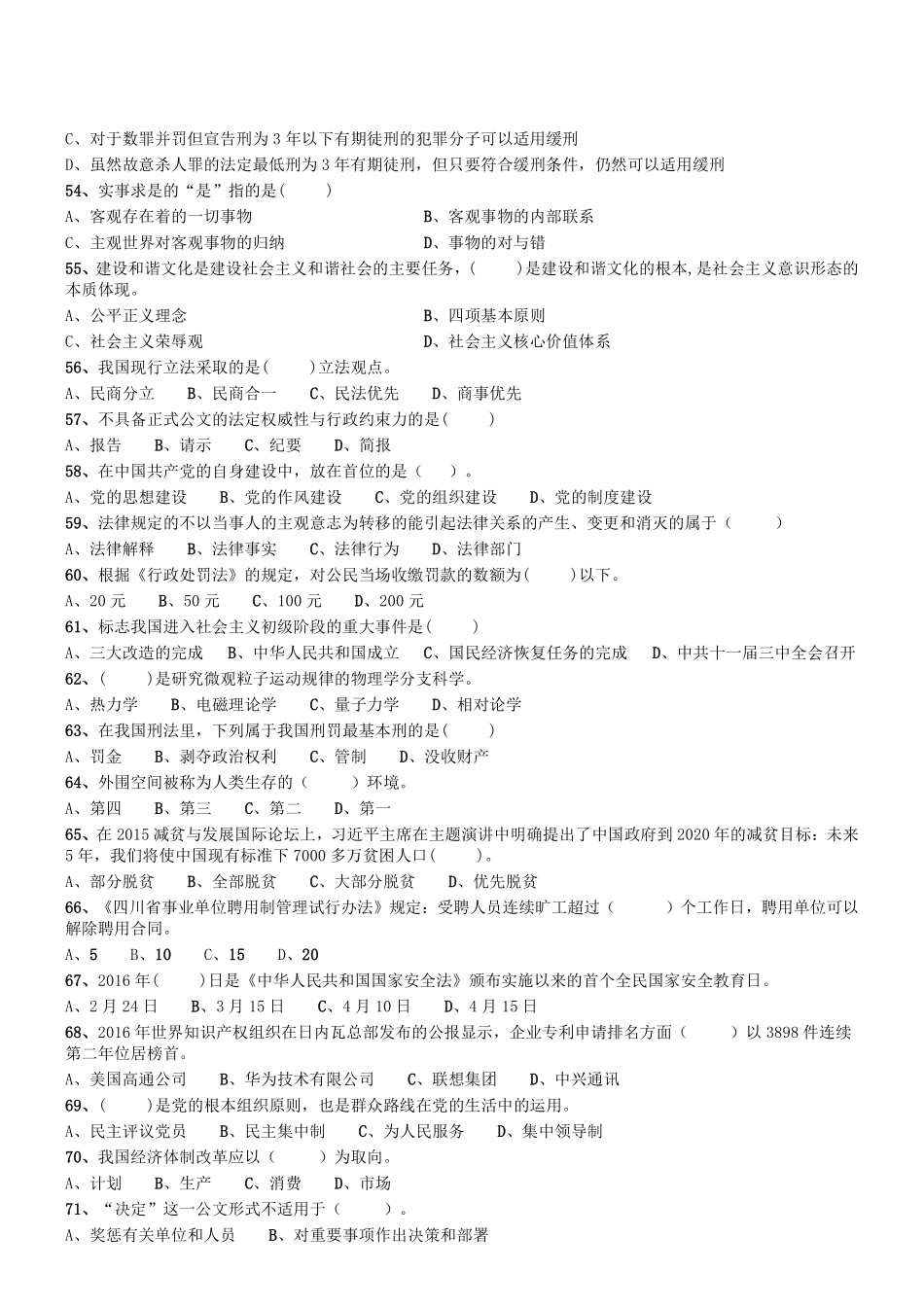 2016年四川省宜宾市事业单位考试《公共基础知识》真题.pdf_第3页