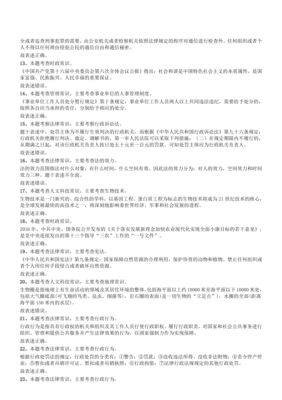 2016年四川省宜宾市事业单位考试《公共基础知识》真题参考答案及解析.pdf_第2页