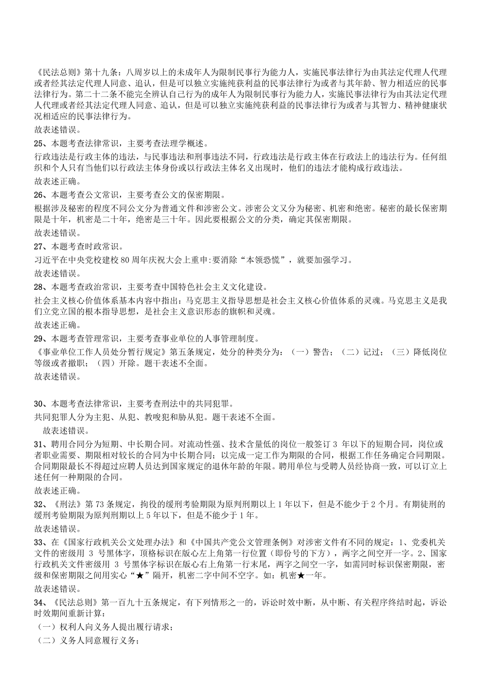 2016年四川省宜宾市事业单位考试《公共基础知识》真题参考答案及解析.pdf_第3页
