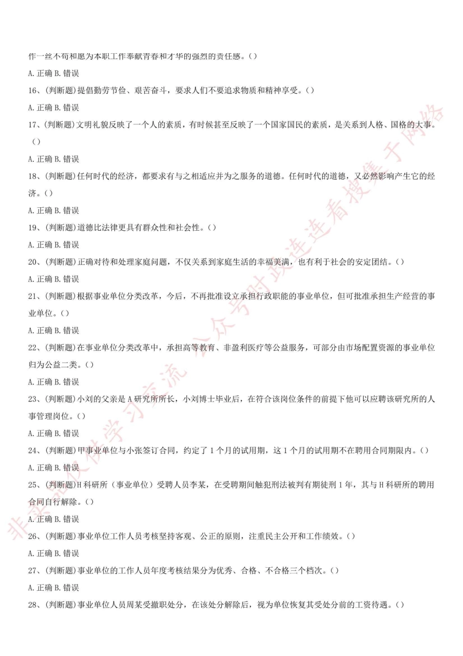 2016年四川省资阳市乐至县事业单位考试《综合知识》笔试真题_1.pdf_第2页